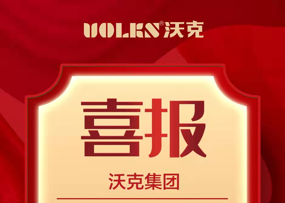 喜报丨沃克集团签单北京昌平区高端酒店空气源热泵舒适冷暖项目