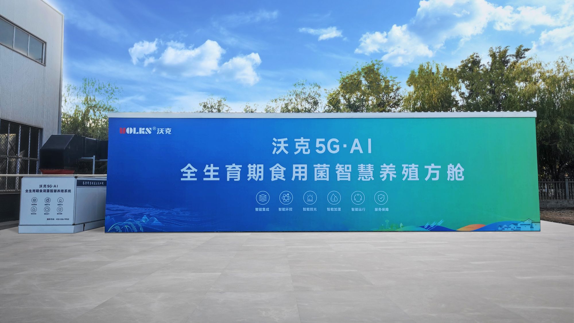 5G•AI全生育期食用菌智慧养殖系统：引领食用菌养殖的智慧化革命